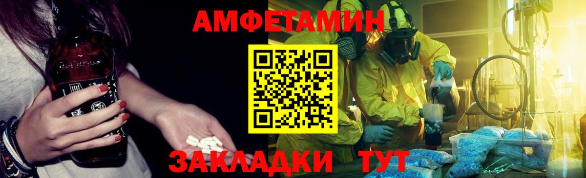 Знаменск  Amphetamine  Вход с VPN  Amphetamine Розовый 