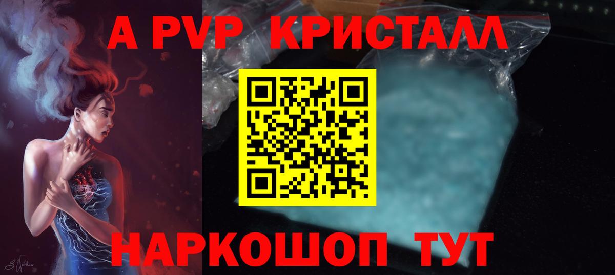 Alpha PVP Crystall Знаменск