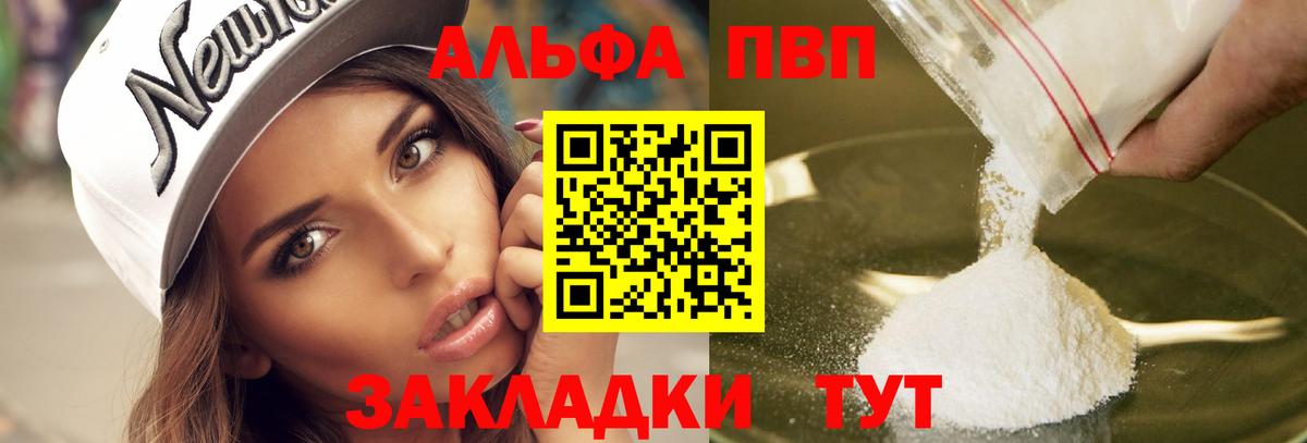 А ПВП крисы CK  Альфа ПВП кристаллы  Вход с VPN  Альфа ПВП Соль  Знаменск 