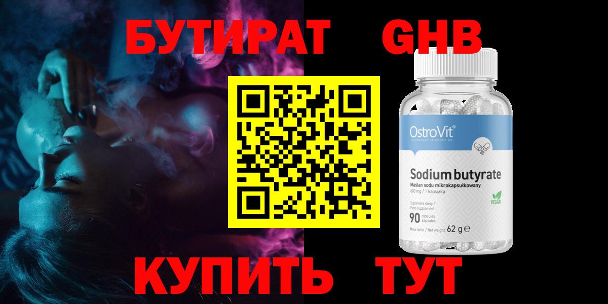 Бутират оксана Знаменск