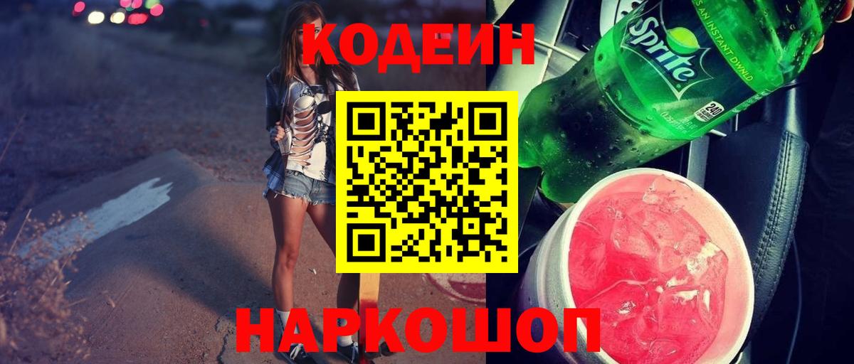 Кодеин напиток Lean (лин)  Codein напиток Lean (лин)  Знаменск  Вход с VPN 