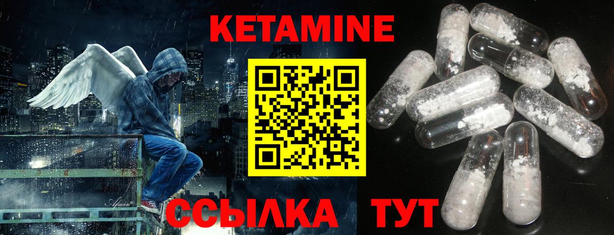 КЕТАМИН ketamine Знаменск