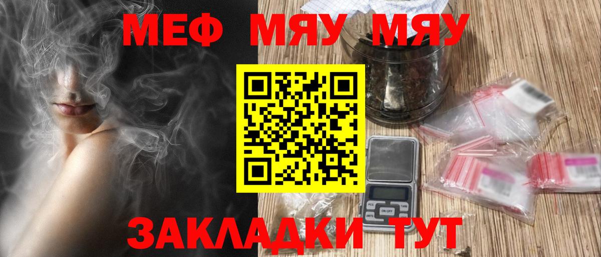 МЯУ-МЯУ  МЯУ-МЯУ кристаллы  Вход с VPN  Знаменск 