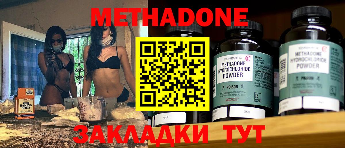 МЕТАДОН кристалл  Вход с VPN  Метадон VHQ  Знаменск 