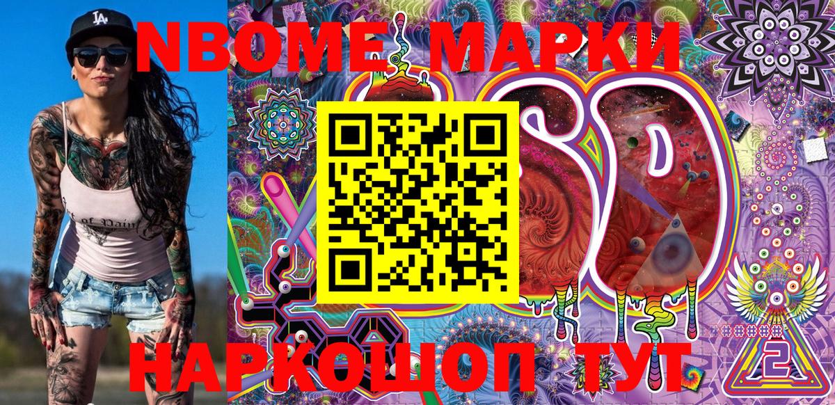 Марки 25I-NBOMe 1,5мг Знаменск