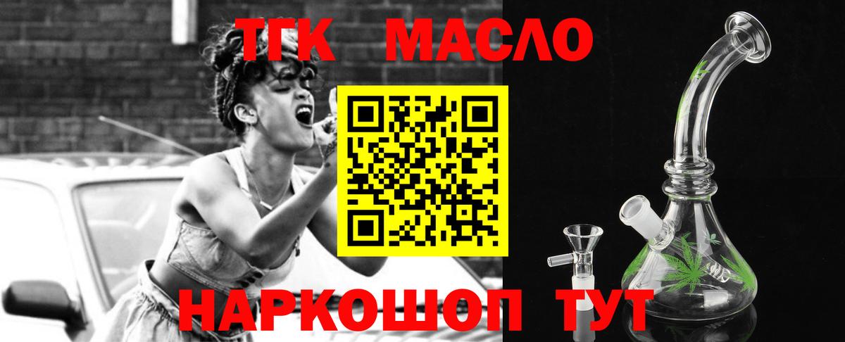 ТГК гашишное масло  Вход с VPN  Дистиллят ТГК жижа  Знаменск 